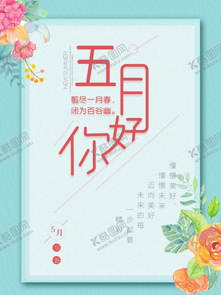编号：46414609241734092637【酷图网】源文件下载-五月你好