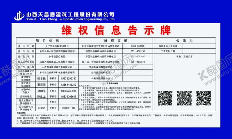 编号：89578010292349298687【酷图网】源文件下载-维权公示牌