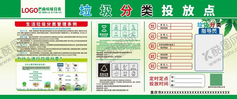 编号：44333012092231293594【酷图网】源文件下载-垃圾分类投放点