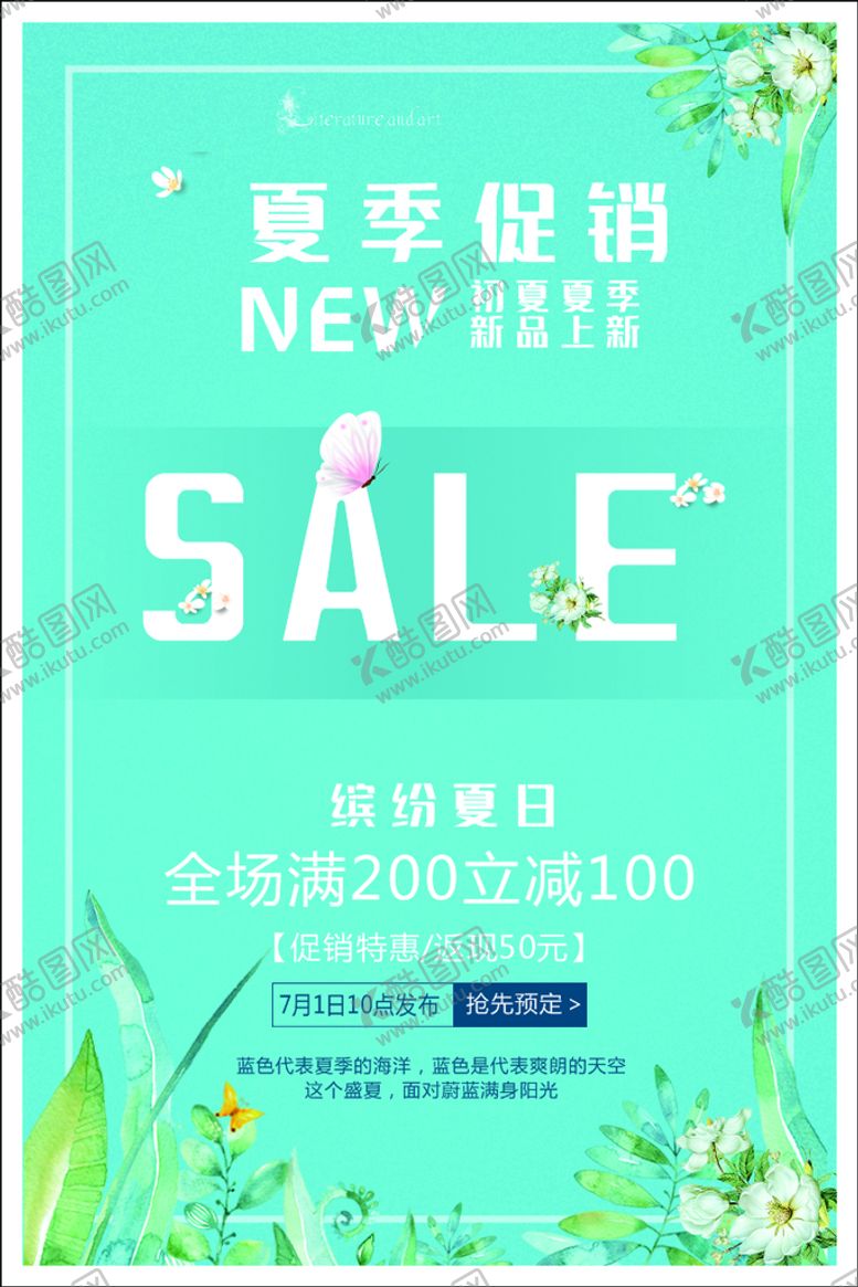 编号：31876110161609406064【酷图网】源文件下载-夏季促销