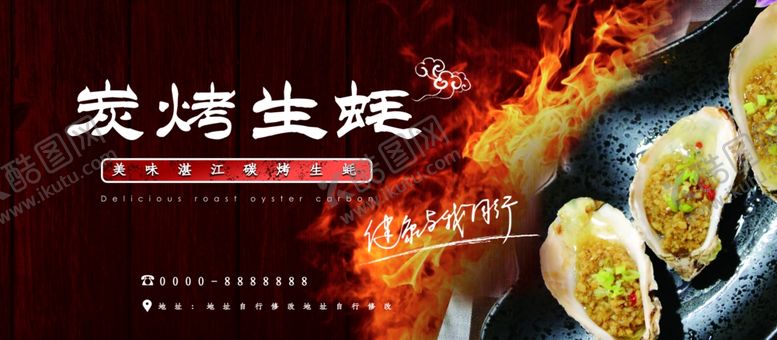 编号：76644609160650269981【酷图网】源文件下载-炭烤生蚝