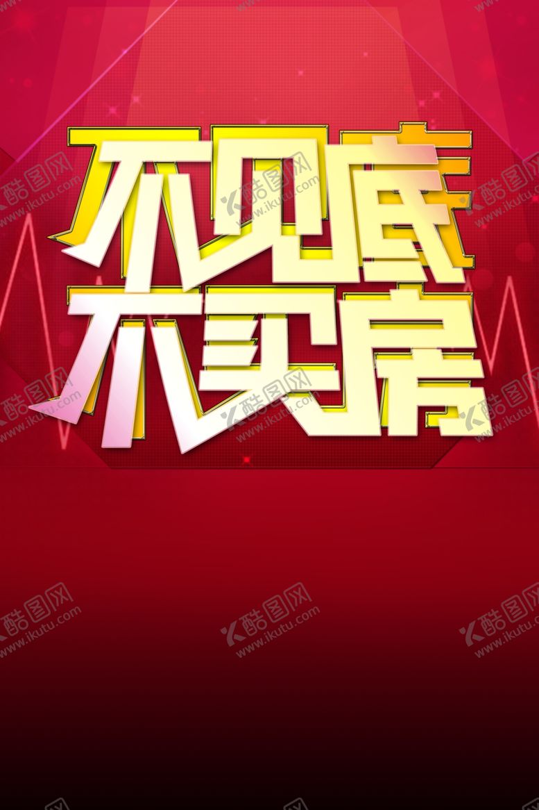 编号：34070405021212324629【酷图网】源文件下载-地产