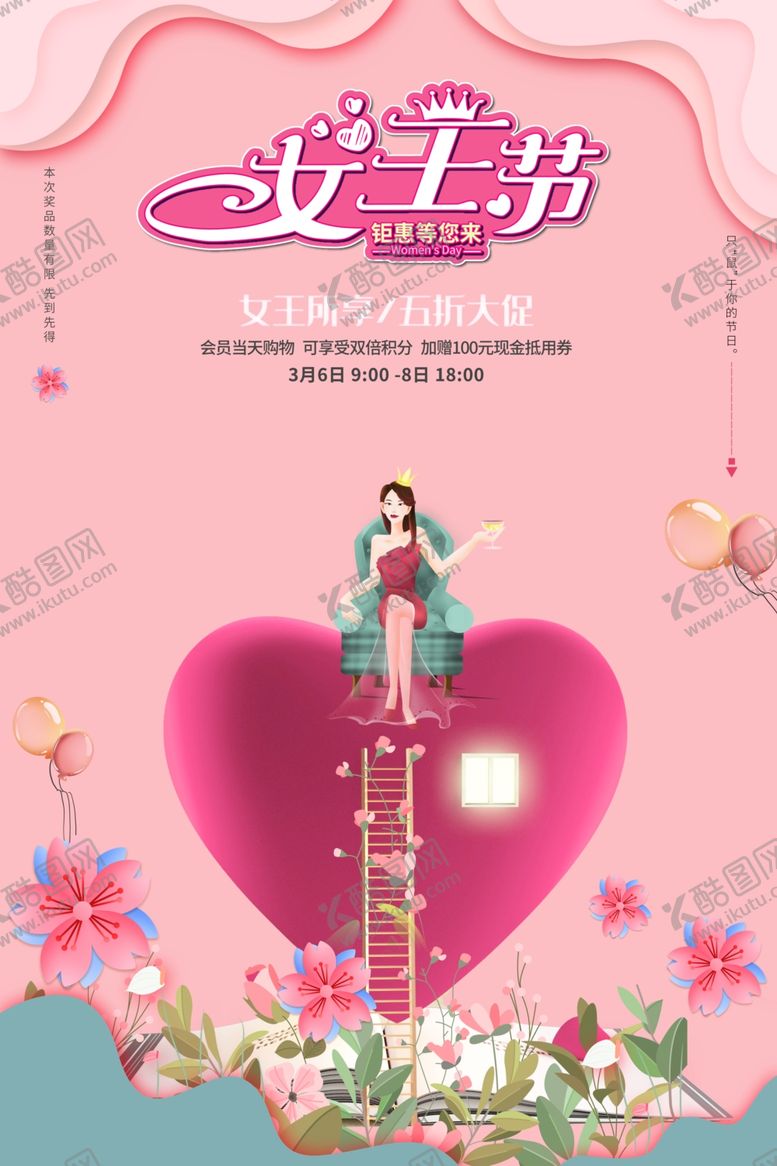 编号：65545209172000436345【酷图网】源文件下载-38妇女节