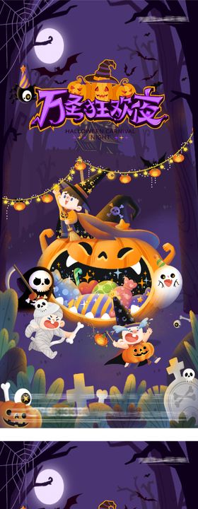 万圣节创意海报