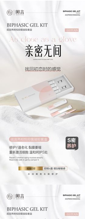 医美女性私护产品系列海报