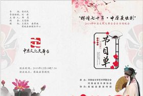 曲艺戏曲中国风节目单