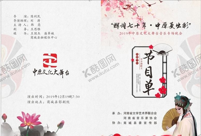 编号：40092709111248195685【酷图网】源文件下载-曲艺戏曲中国风节目单