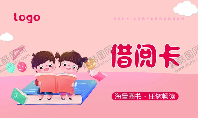 编号：89477702221019422125【酷图网】源文件下载-借阅卡
