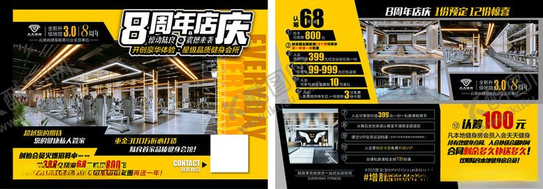 编号：92293704280247143871【酷图网】源文件下载-健身房周年店庆宣传单