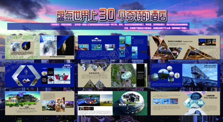 编号：62001507051140049349【酷图网】源文件下载-全球酒店展板