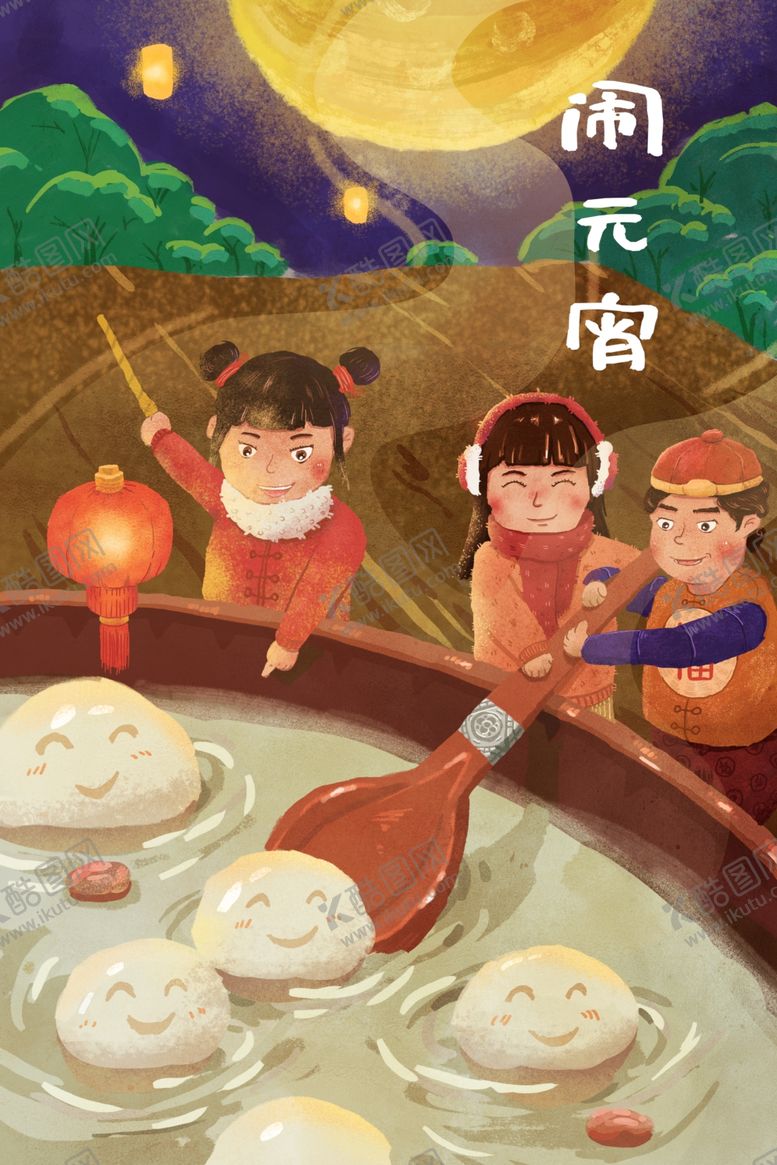 编号：37653801302303525292【酷图网】源文件下载-元宵节海报插画