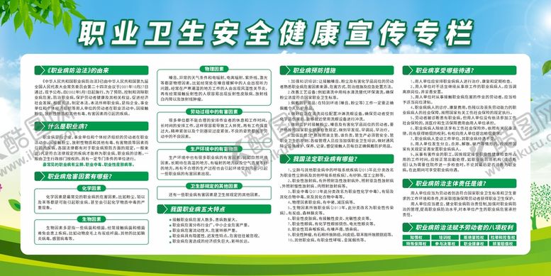 编号：83751609160103158695【酷图网】源文件下载- 卫生宣传栏