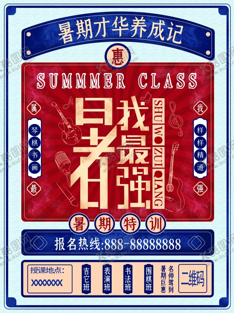 编号：75783605111202236672【酷图网】源文件下载-培训班