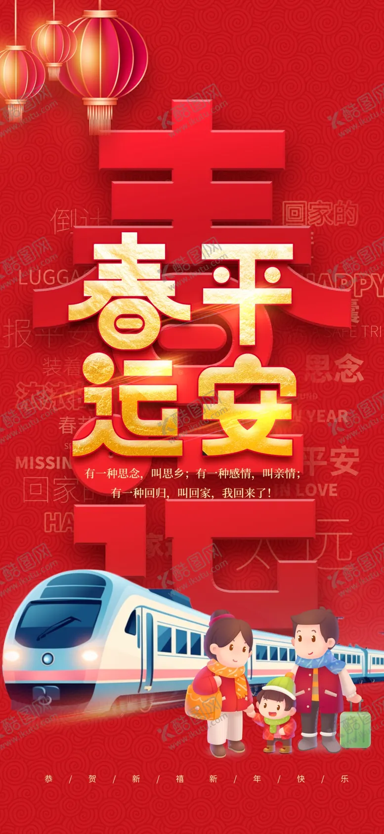 编号：31519002270415416705【酷图网】源文件下载-春运