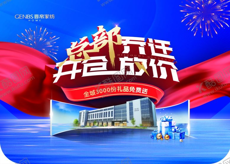 编号：90532209260853576621【酷图网】源文件下载-开仓放价