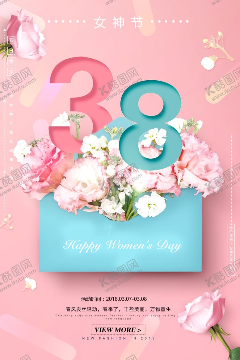 编号：98019804010105221908【酷图网】源文件下载-38女神节
