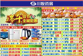端午促销DM宣传单