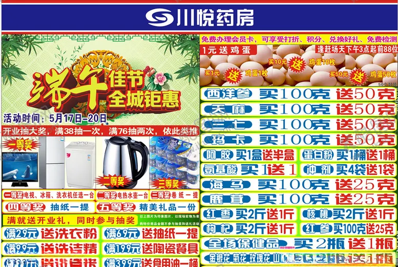 编号：10218607020538035371【酷图网】源文件下载-端午促销DM宣传单