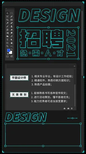 招聘会海报