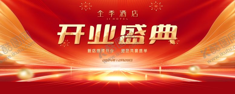 编号：54740002271253069213【酷图网】源文件下载-开业盛典