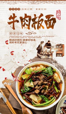 牛肉板面