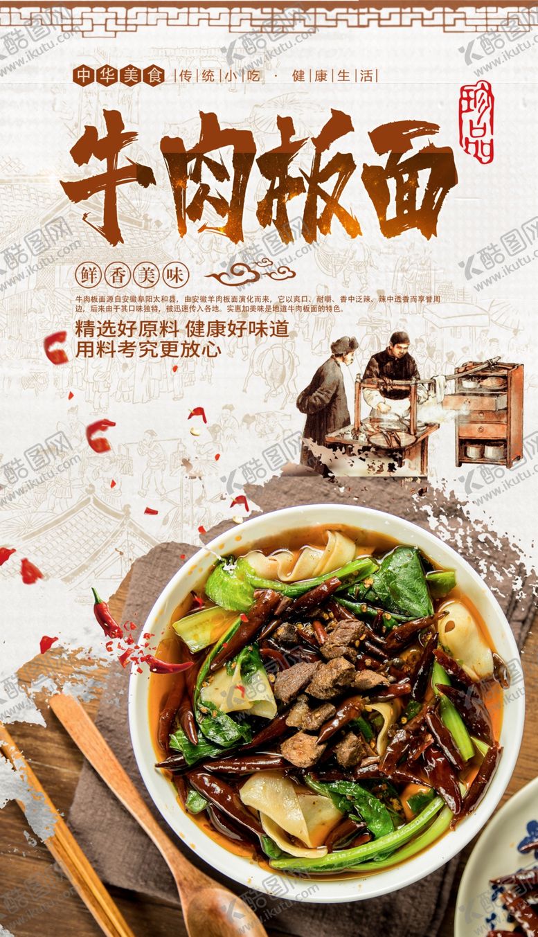 编号：58493406280809296903【酷图网】源文件下载-牛肉板面