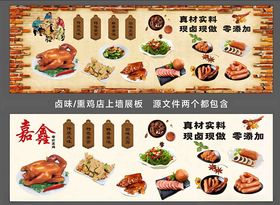 熏鸡展板