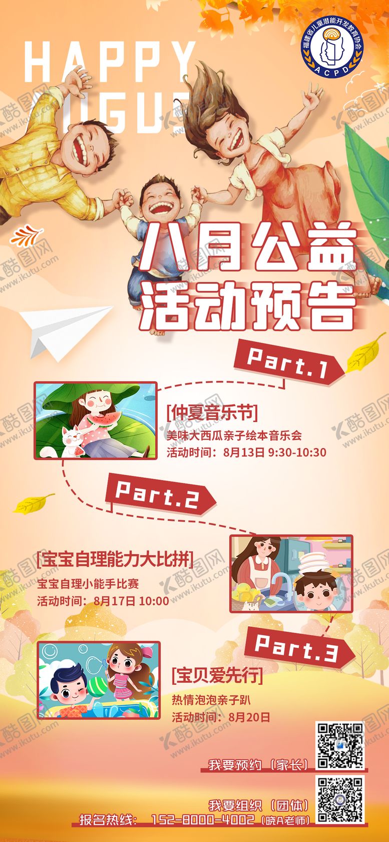 编号：89251512050047073736【酷图网】源文件下载-活动预告海报