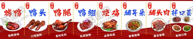 编号：46218501210109498149【酷图网】源文件下载-卤味图大全