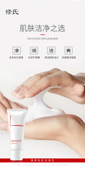 护肤品海报洗面奶微商洁面乳手