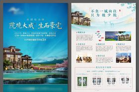 地产新中式别墅宣传单张