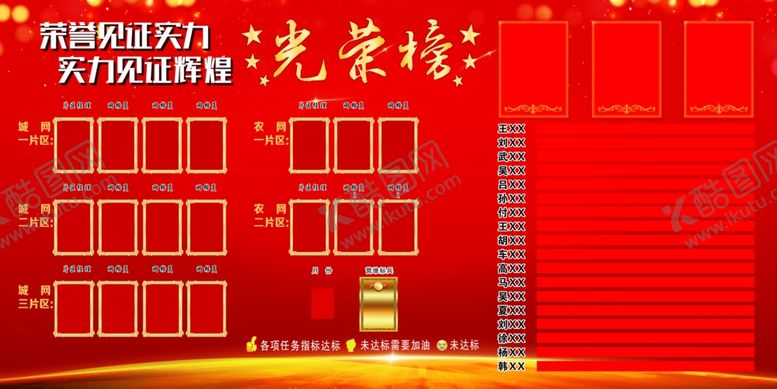 编号：56043705121848328832【酷图网】源文件下载-光荣榜