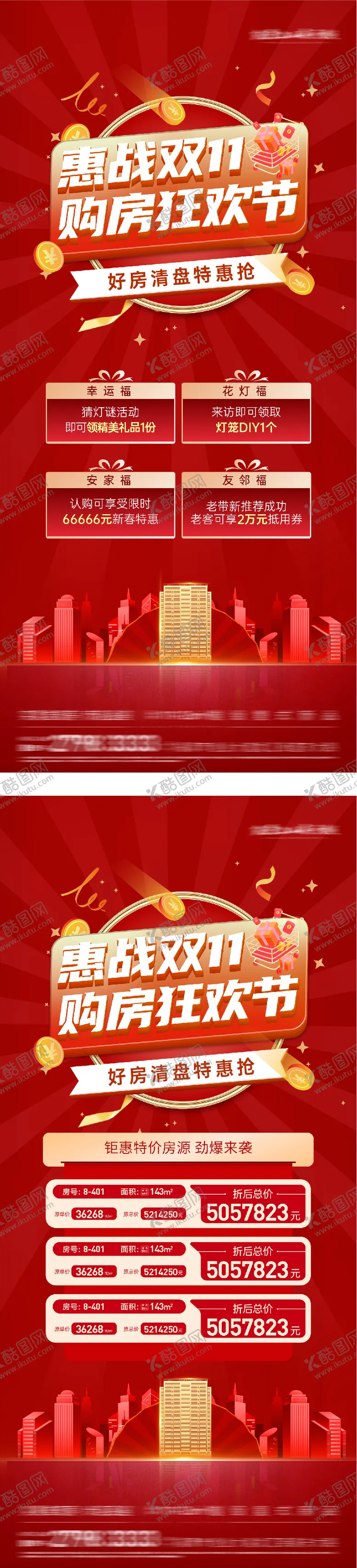 编号：58413411101627361128【酷图网】源文件下载-地产双11创意海报