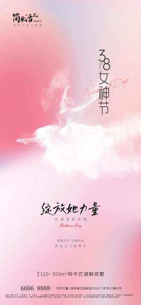 地产女神节海报