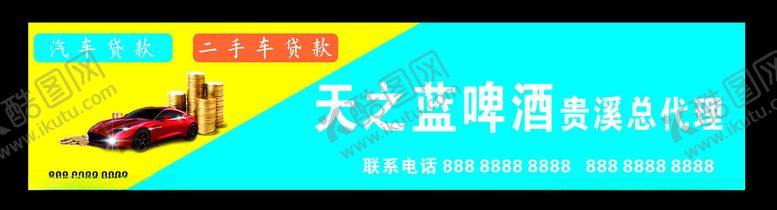 编号：24580701131808324226【酷图网】源文件下载-天之蓝啤酒贵溪总代理