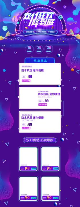 紫色节日首页装修