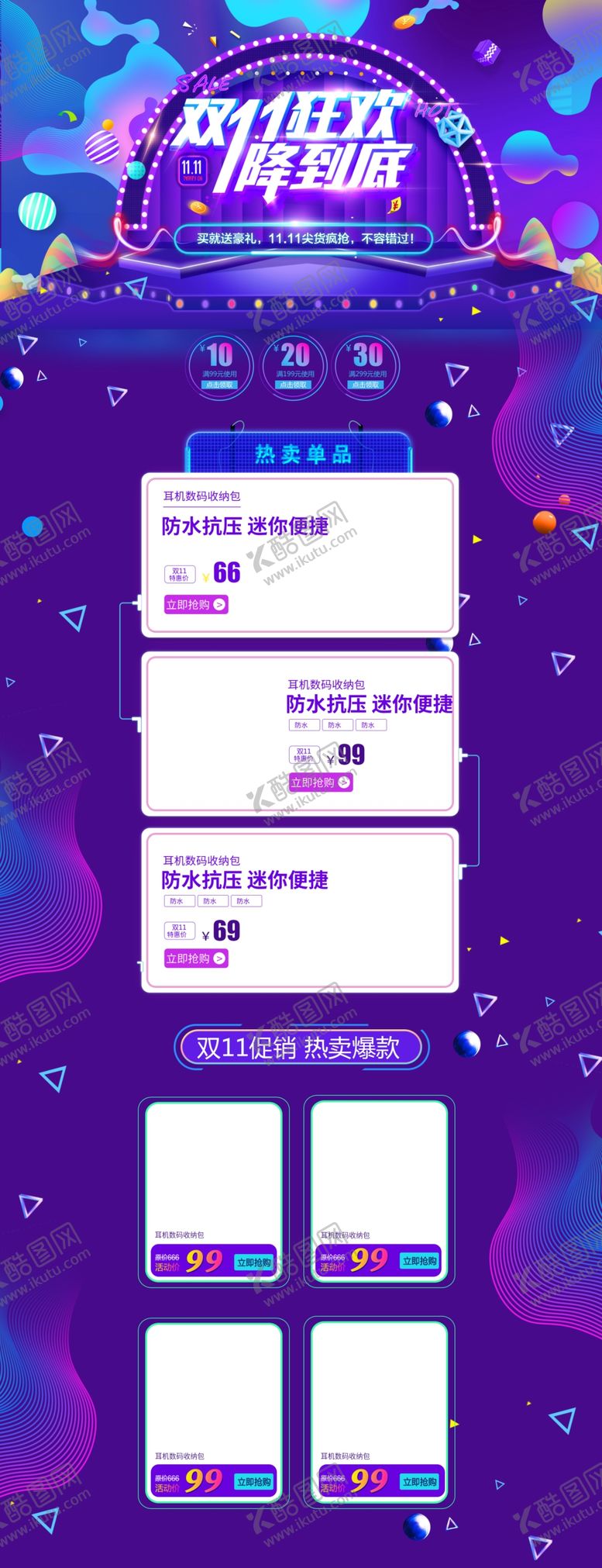 编号：58750011021043459935【酷图网】源文件下载-紫色节日首页装修