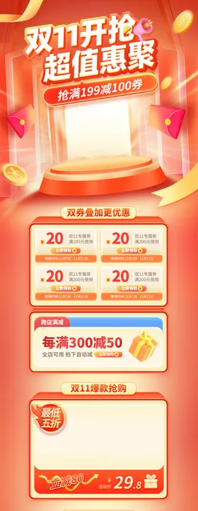 时尚促销网页界面设计