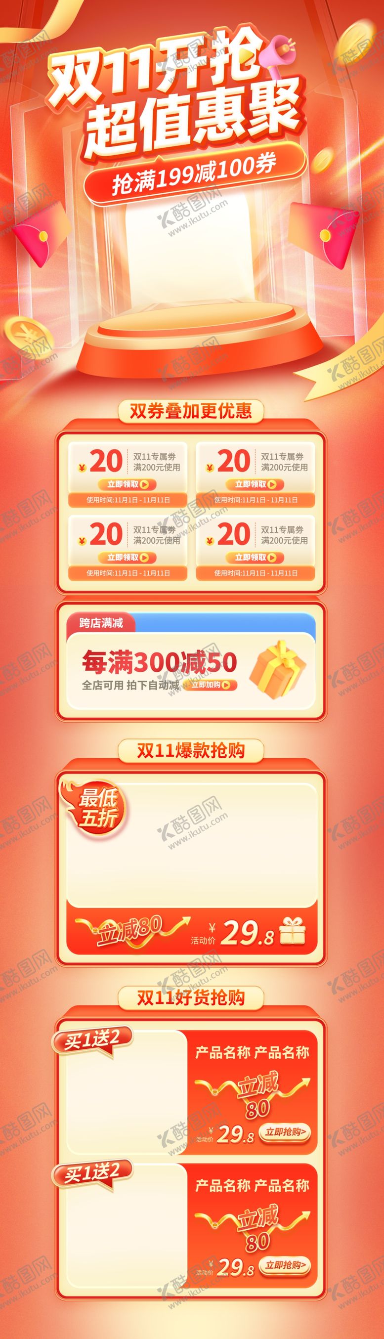 编号：10950510270804244798【酷图网】源文件下载-时尚促销网页界面设计