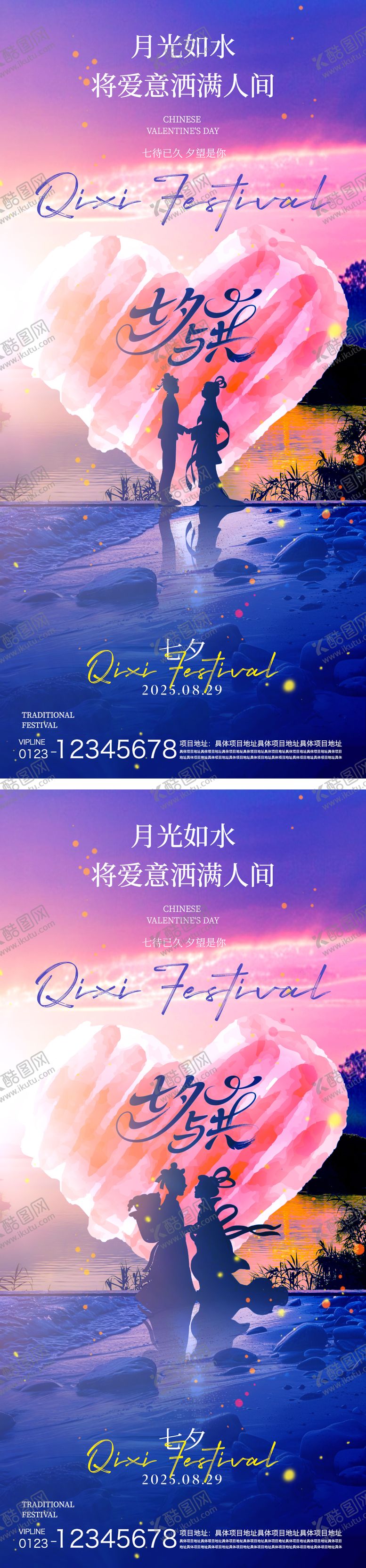 编号：65209110170507337045【酷图网】源文件下载-七夕节海报