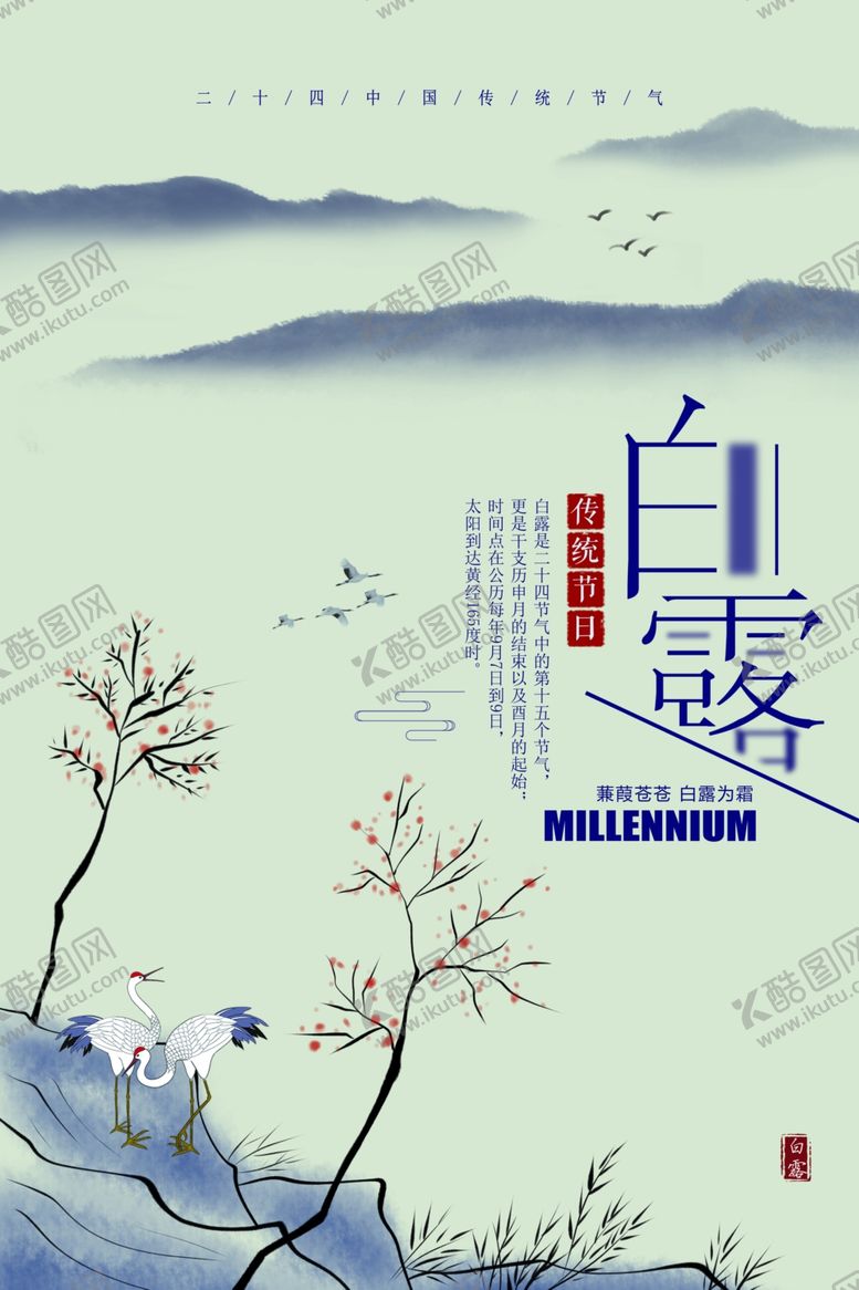 编号：70105307141524592050【酷图网】源文件下载-白露海报