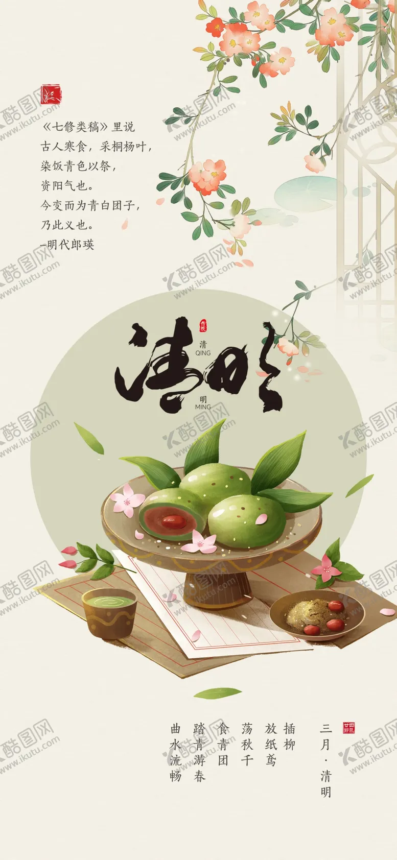 编号：38617404281910283035【酷图网】源文件下载-踏青出游主题