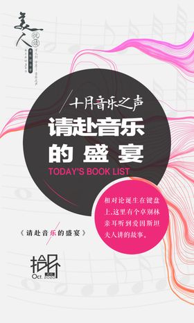 音乐每日书单