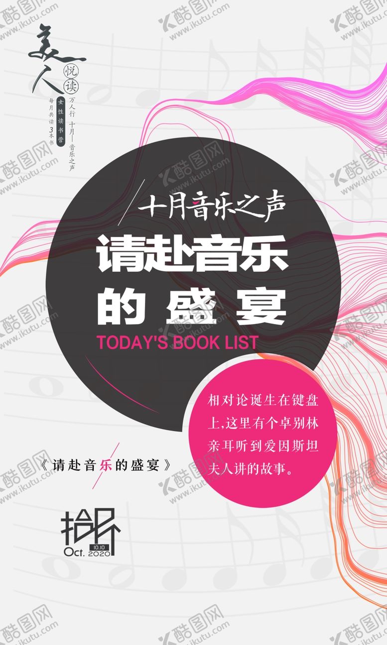 编号：86285205020542177585【酷图网】源文件下载-音乐每日书单