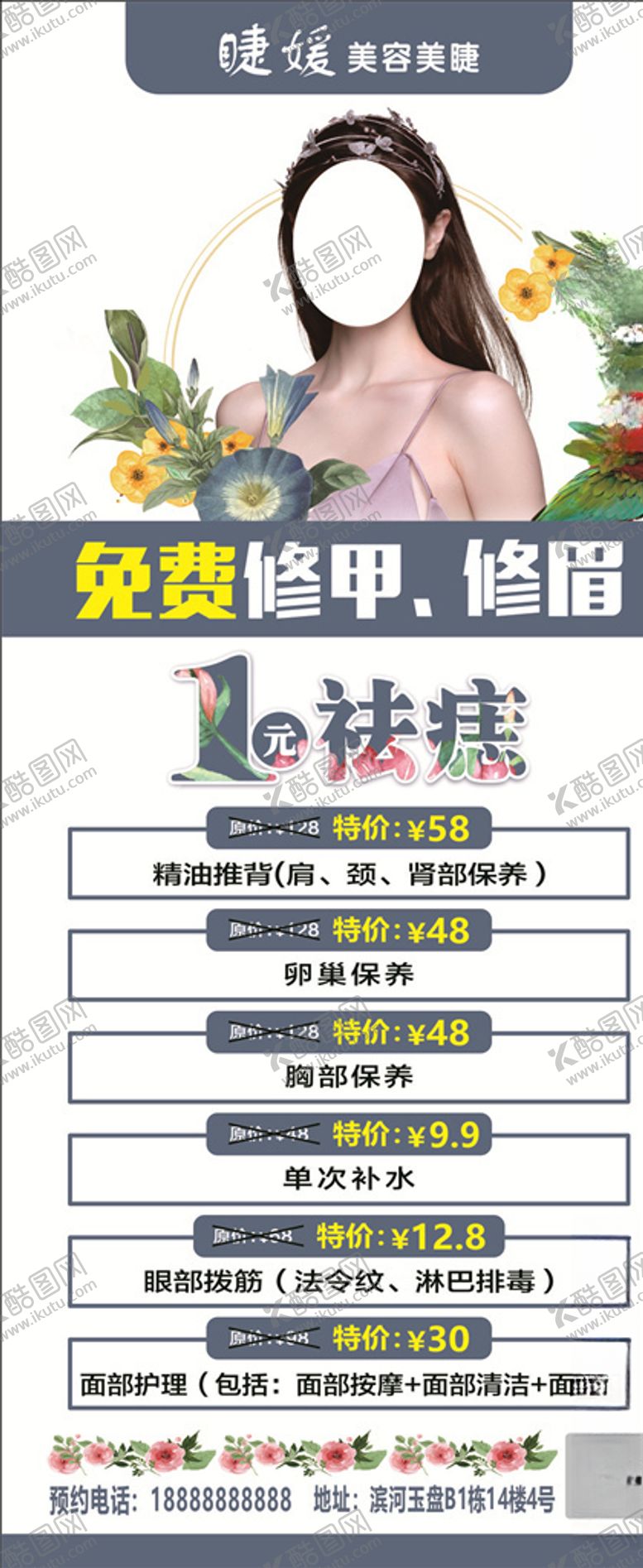 编号：99727709231249116639【酷图网】源文件下载-美容美甲展架