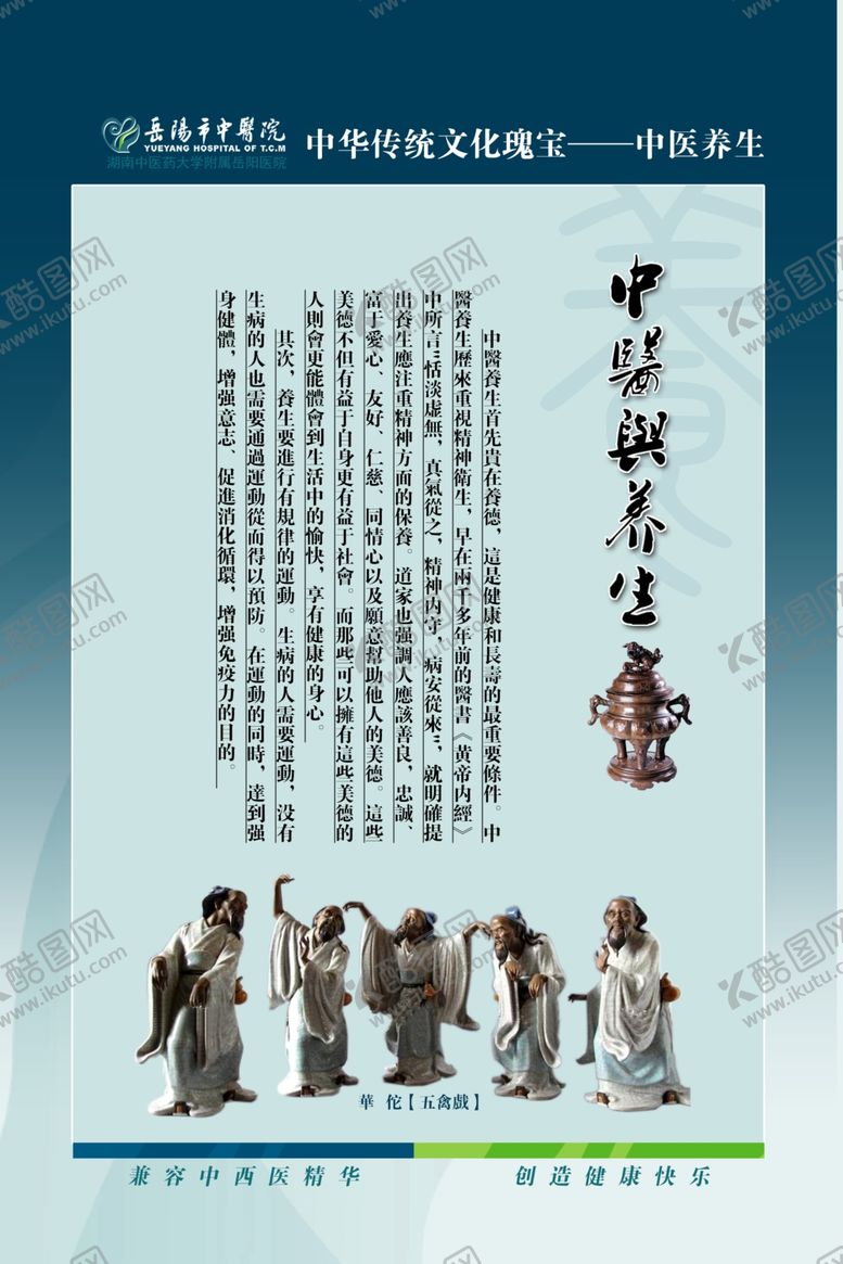 编号：66704505090656153875【酷图网】源文件下载-养生健康海报