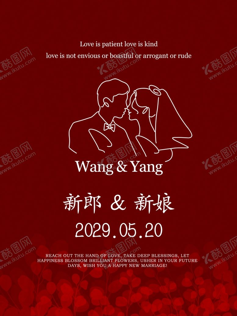编号：60372302162337035051【酷图网】源文件下载-结婚水牌
