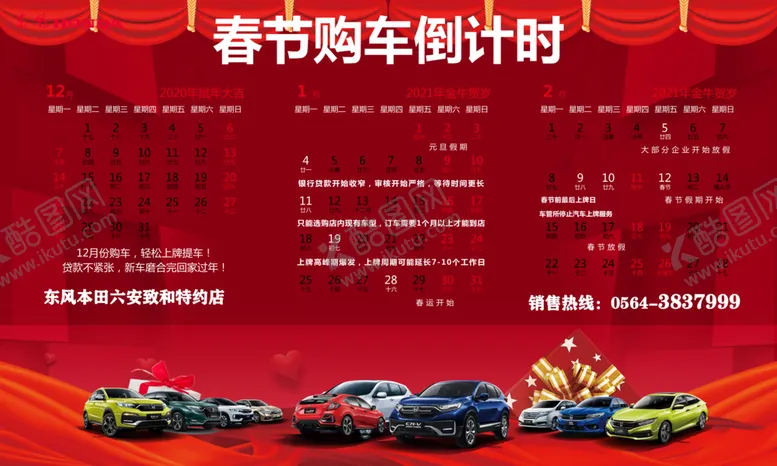 编号：39468504290111527593【酷图网】源文件下载-春节倒计时