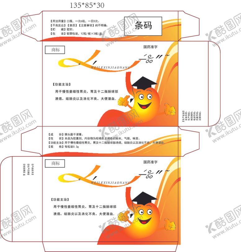 编号：91518609220805425588【酷图网】源文件下载-胃乐新药品包装