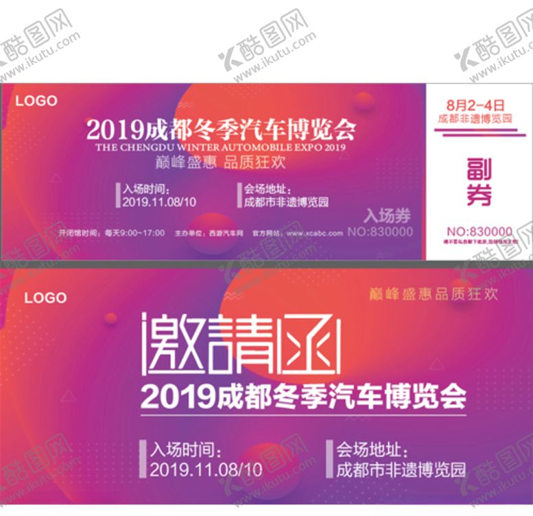 编号：43035310101005586642【酷图网】源文件下载-门票